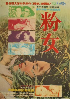 Bun-Nyeo (1968) poster