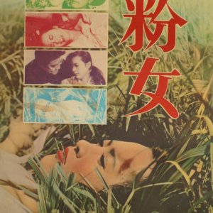 Bun-Nyeo (1968)