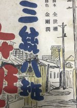 Samtong Palban's Manager Korean Movie photo