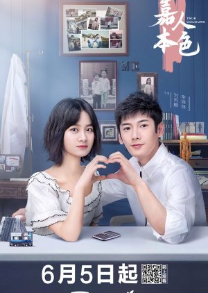 Jia Ren Ben Se (2020) poster