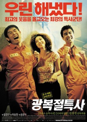 Jail Breakers (2002) poster