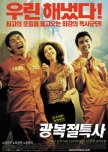 Jail Breakers korean movie review