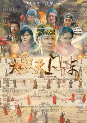 Battle Between Song And Liao Dynasties (2019) poster