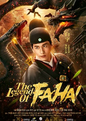 Fa Hai (2018) poster