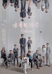 Lost Romance taiwanese drama review