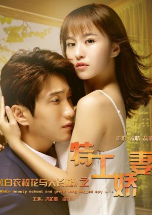 Perfect Match: True Love (2018) poster