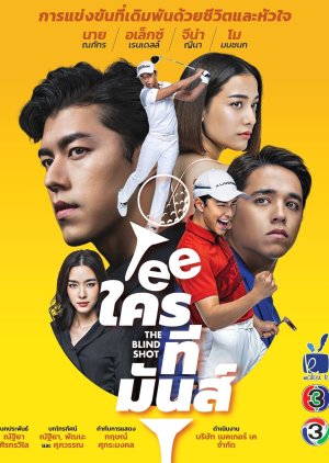 Tee Krai Tee Mun (2019) poster