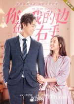 My Sassy Deskmate Season 2 Chinese Drama photo