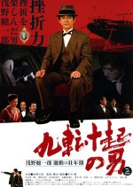 Ups and Downs 2 Japanese Movie photo