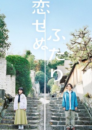 Koi Senu Futari (2022) poster