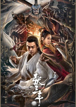 The Tai Chi Master (2022) poster