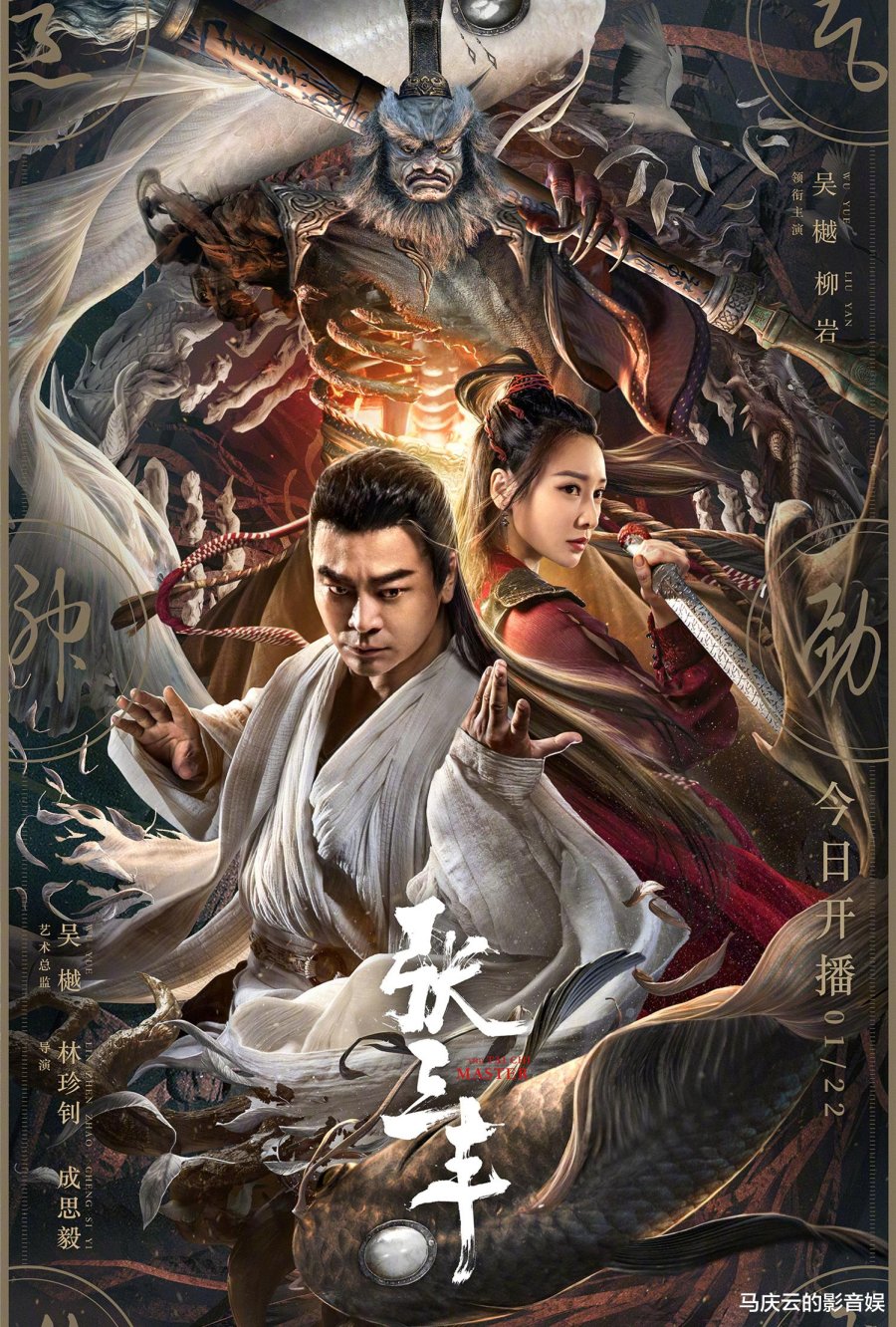 image poster from imdb, mydramalist - ​The Tai Chi Master (2022)