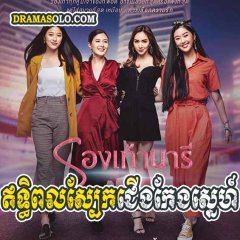 The Shoes Thai Drama photo