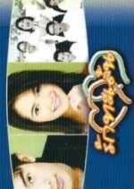 Ruk Talen Thai Drama photo