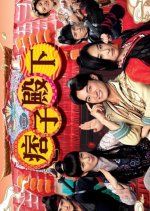 Your Highness Hong Kong Drama(2022) photo