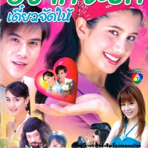 Yak Ja Ruk Diow Jat Hai (2006)