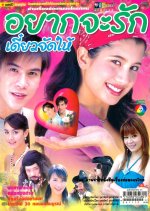 Yak Ja Ruk Diow Jat Hai Thai Drama photo