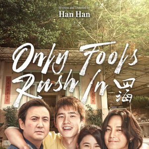 Only Fools Rush In (2022)