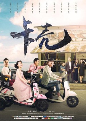 Qia Ke (2020) poster