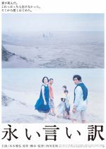 The Long Excuse Japanese Movie photo