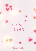 Tickle Tickle Korean Drama photo