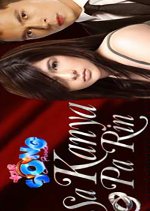 Your Song Season 10: Still Into Him Philippines Drama photo