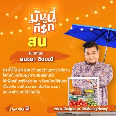 Money Honey Thai Drama photo