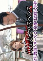 Kariya Keibu Series 2: Kyoto Kyudo Satsujin Jiken Japanese Drama photo