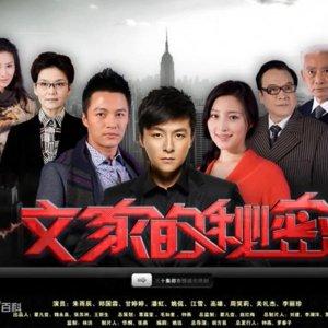 Wen Family's Secret (2012)
