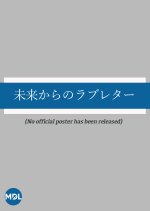 Mirai Kara no Rabureta Japanese Drama photo