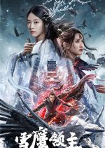 Lord Eagle Chinese Movie photo