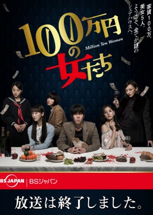 100-manen no Onna-tachi (2017) poster