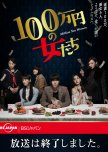 100-manen no Onna-tachi japanese drama review