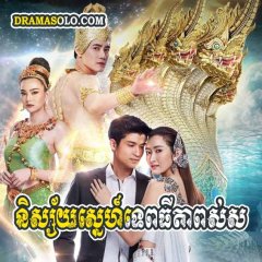 Manee Naka Thai Drama photo