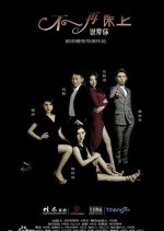 Bu Zai Chuang Shang Shuo Ai Ni Chinese Movie photo