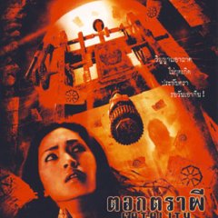 The Fatality Thai Movie photo