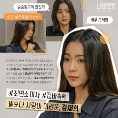 My Rocket Ship Korean Drama photo