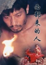 Man from Island West Taiwanese Movie photo