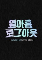 Nineteen, Logout Korean Drama photo