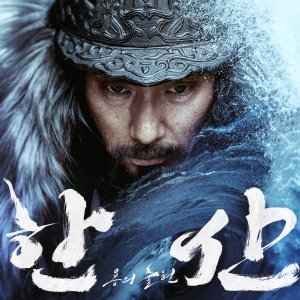 Hansan: Rising Dragon (2022)