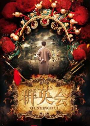 Qun Ying Hui (2020) poster