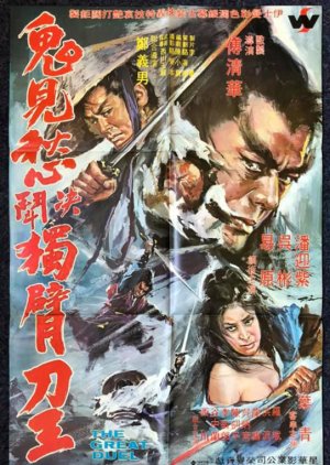 The Great Duel (1970) poster