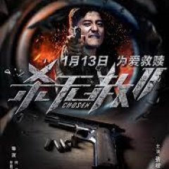 Chosen Chinese Drama(2020) photo