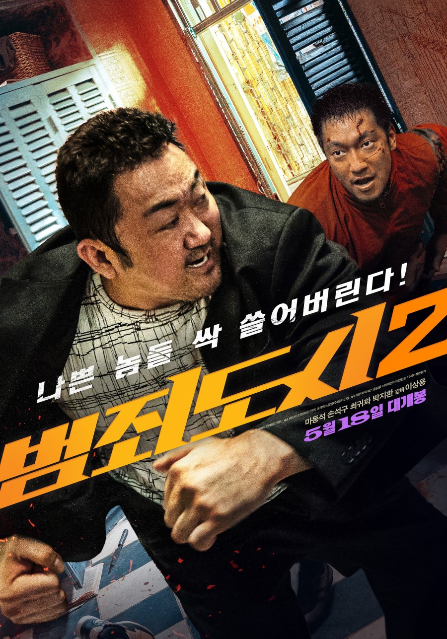 Сиквел «Криминального города» бьет рекорды кассовых сборов в Южной Корее