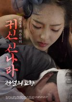 Xin Dynasty Ghost - Legendary Hometown Korean Movie photo