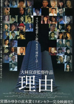 The Reason (2004) poster