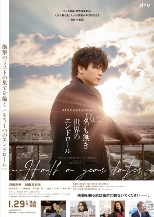 Re: Na mo Naki Sekai no End Roll: Half a Year Later (2021) poster