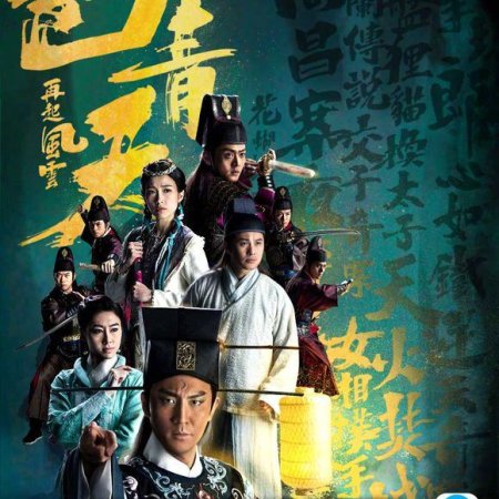 Justice Bao: The First Year (2019)