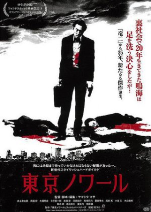 Tokyo Noir (2018) poster