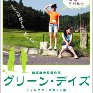 Green Days (2005)